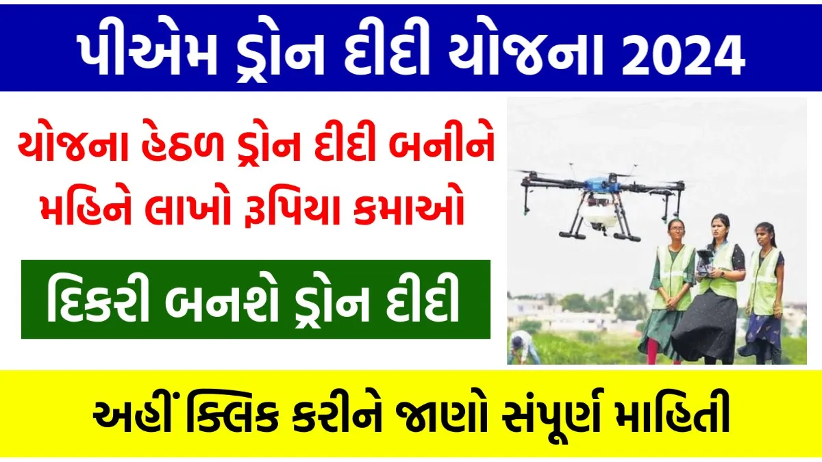 PM Drone Didi Yojana 2024