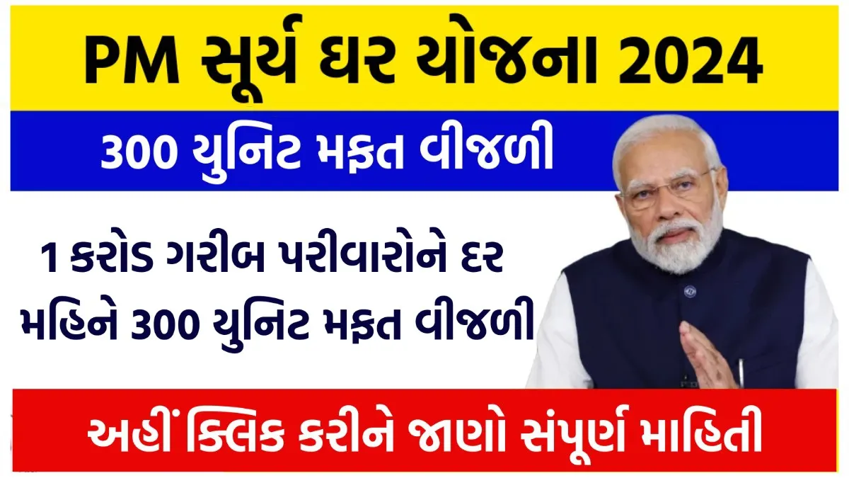 PM Surya Ghar Yojana 2024