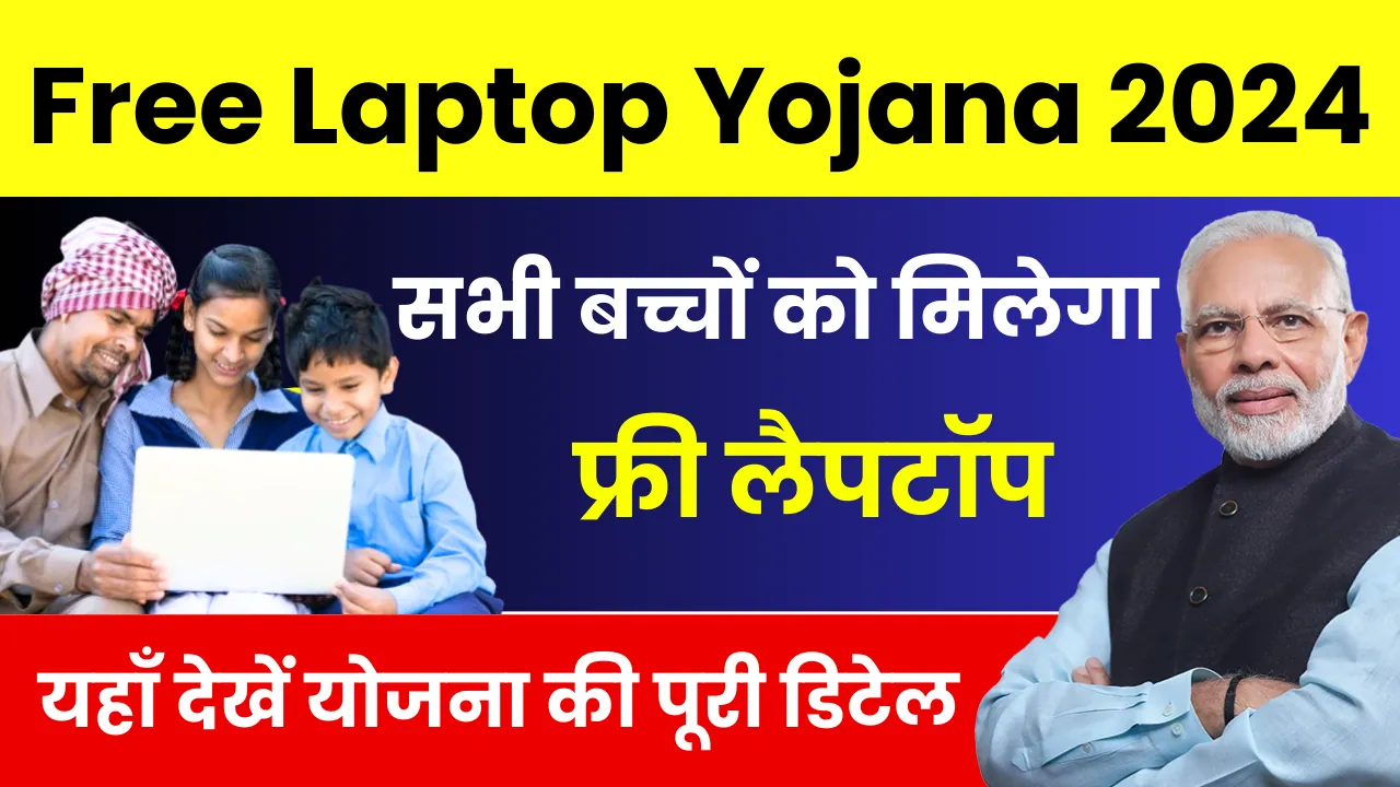 Free Laptop Yojana 2024