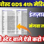 GDS 4th Merit List 2024