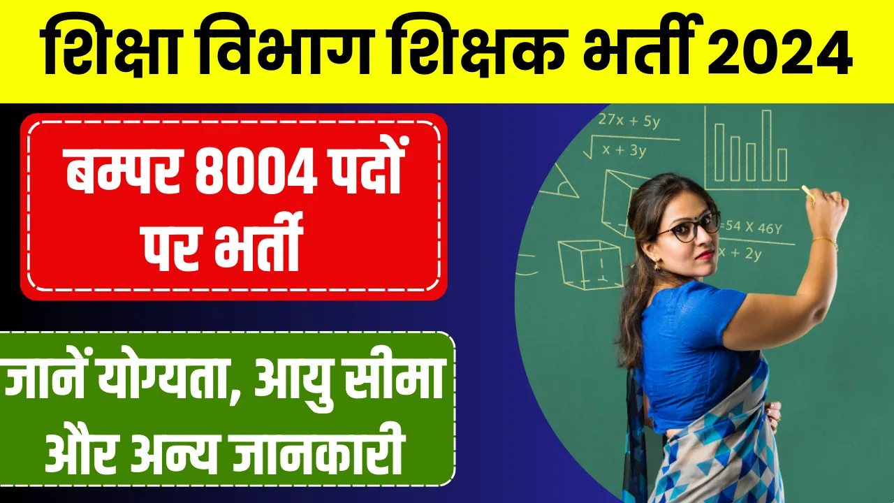 Govt School Teacher Vacancy