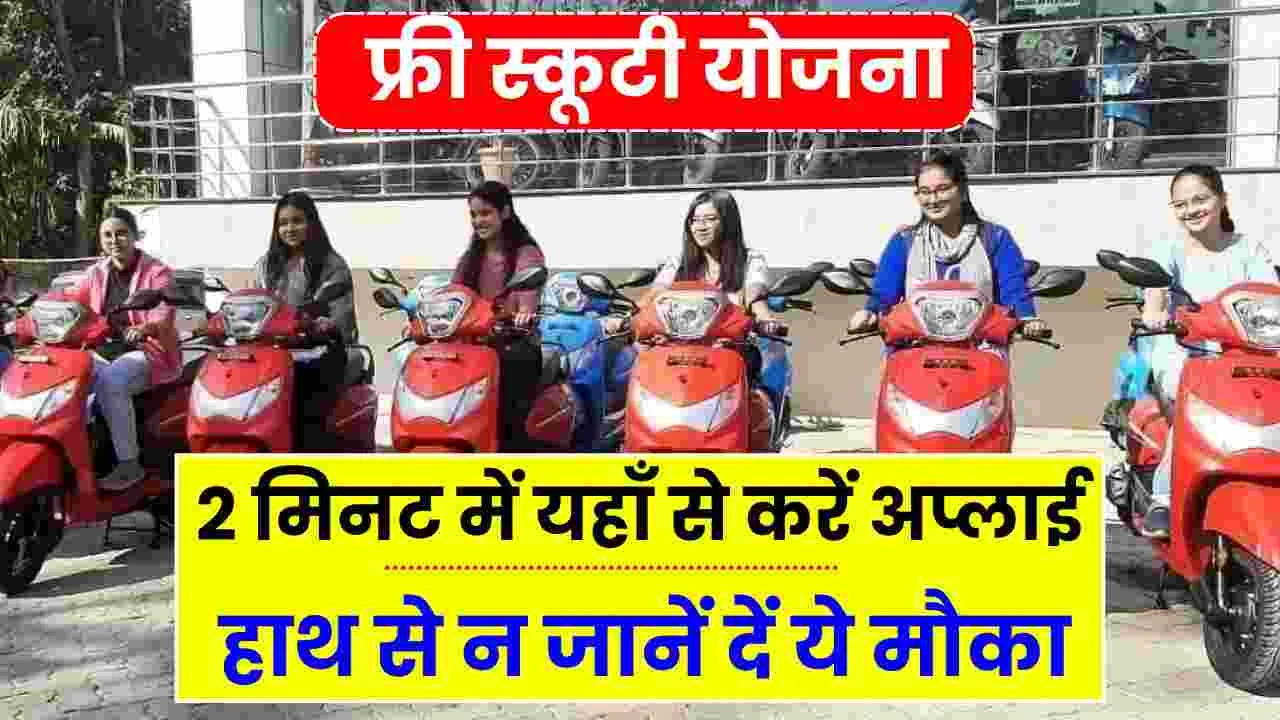 Labour Copy Free Scooty Yojana