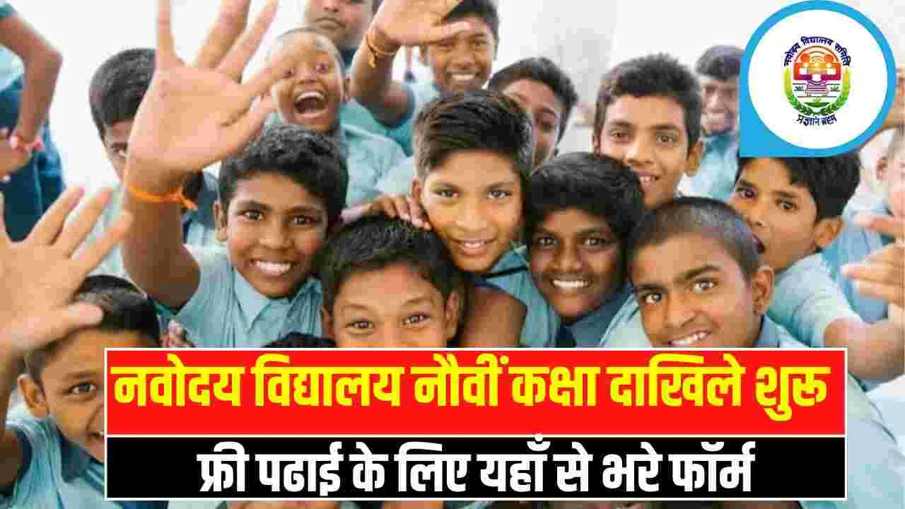 Navodaya Admission Class 9