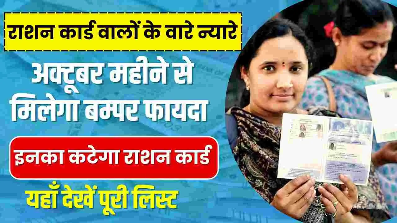 Ration Card New Rules