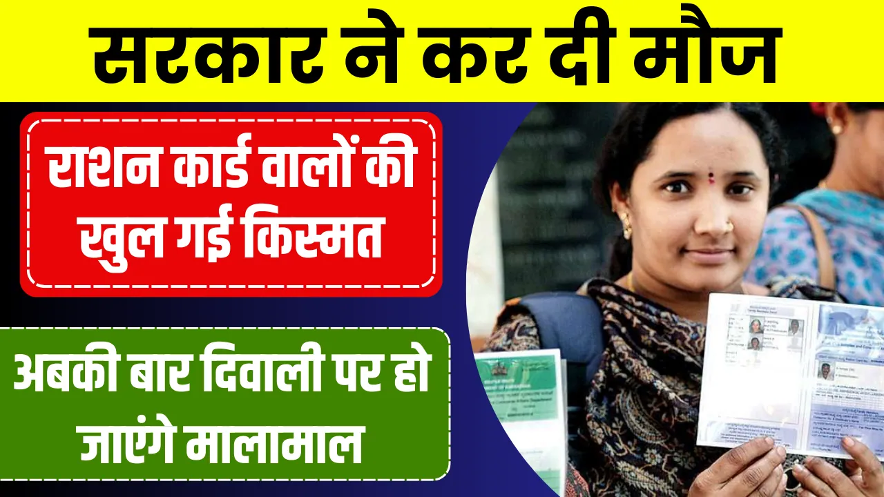 Ration Card Update राशन कार्ड